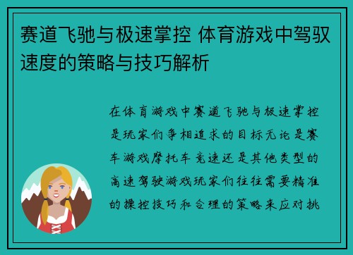 赛道飞驰与极速掌控 体育游戏中驾驭速度的策略与技巧解析