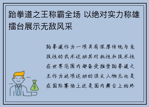 跆拳道之王称霸全场 以绝对实力称雄擂台展示无敌风采