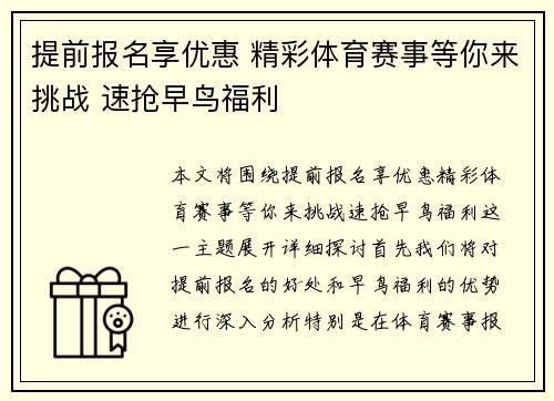 提前报名享优惠 精彩体育赛事等你来挑战 速抢早鸟福利