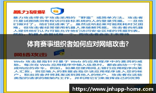 体育赛事组织者如何应对网络攻击？